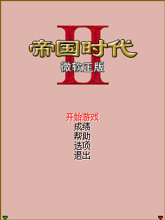 帝国时代2