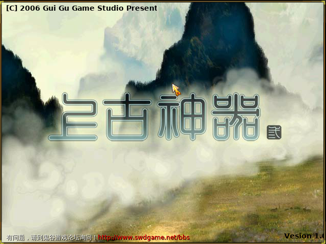 上古神器3：仙缘录